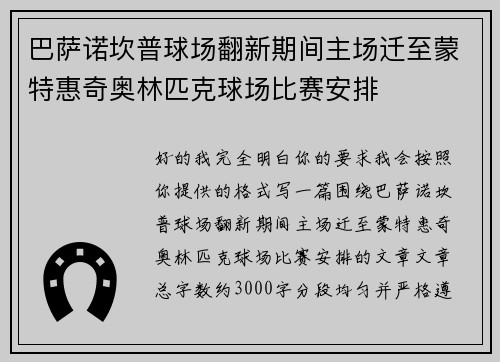 巴萨诺坎普球场翻新期间主场迁至蒙特惠奇奥林匹克球场比赛安排 巴萨诺坎普球场翻新期间主场迁至蒙特惠奇奥林匹克球场比赛安排