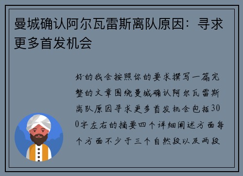 曼城确认阿尔瓦雷斯离队原因:寻求更多首发机会 曼城确认阿尔瓦雷斯离队原因:寻求更多首发机会