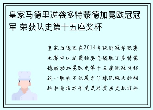 皇家马德里逆袭多特蒙德加冕欧冠冠军 荣获队史第十五座奖杯 皇家马德里逆袭多特蒙德加冕欧冠冠军 荣获队史第十五座奖杯