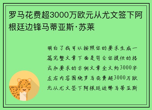罗马花费超3000万欧元从尤文签下阿根廷边锋马蒂亚斯·苏莱